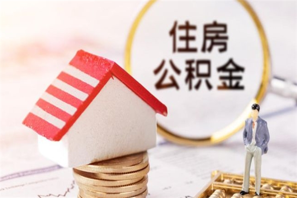 深圳离职公积金封存后怎么取（深圳市住房公积金封存了怎么取）